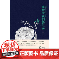 布什与我们的生活