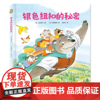 银色纽扣的秘密