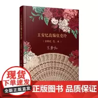 王安忆改编张爱玲:金锁记 色,戒(茅盾文学奖得主王安忆倾心操刀改编张爱玲 王安忆改编 人民文学出版社 正版书籍