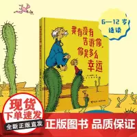 我有没有告诉你,你是多么幸运:苏斯博士精装图画书系列