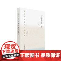 中华传统文化百部经典·吕氏春秋(平装)