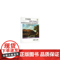 什密特钢琴手指练习 扫码配套音频 修订版 方百里注释 上海音乐出版社 上海音乐出版社 正版书籍