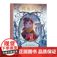 樱桃日记3:第五件珍宝 奥雷莉·内雷 花山文艺出版社 正版书籍