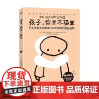 孩子,你并不孤单 彼得·麦克博士 东方出版社 正版书籍
