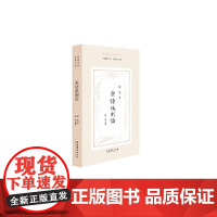 宋诗派别论(民国诗学论著丛刊) 梁昆 文化艺术出版社 正版书籍
