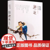 邂逅:汪曾祺精选集(软精装 继老舍之后的京派文学代表作家,被誉为“抒情的人道主义者”,收入《受戒》《大淖记事》等代表作)