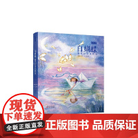 白蝴蝶:戴望舒诗集精选(诗美绘系列 )