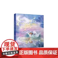 白蝴蝶:戴望舒诗集精选(诗美绘系列 )