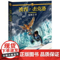 波西·杰克逊系列第7册(奥林匹斯英雄篇):海神之子