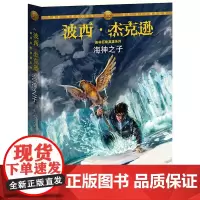 波西·杰克逊系列第7册(奥林匹斯英雄篇):海神之子