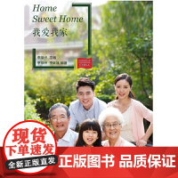 当代中国微记录:我爱我家(新版)