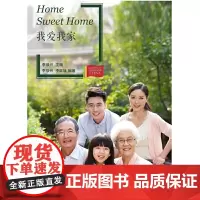 当代中国微记录:我爱我家(新版)