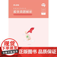 真题解析?教育知识与能力?中学(上下册)