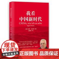 我看中国新时代