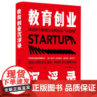 教育创业沉浮录