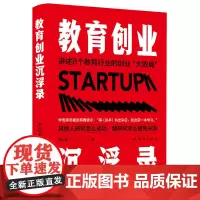 教育创业沉浮录