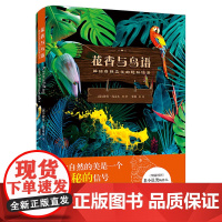 花香与鸟语:解读自然之美的隐秘信号