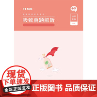 真题解析?综合素质?中学(上下册)