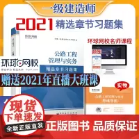 2021一级建造师精选章节习题集公路工程管理与实务