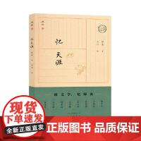 述往系列 忆天涯