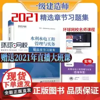 2021一级建造师精选章节习题集水利水电工程管理与实务