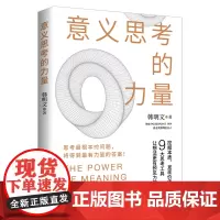 意义思考的力量
