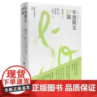 年度散文50篇:2022第二卷(精选30余家报刊2022年全新发表,名家风格多样、佳篇各异其趣、选家披沙沥金、年度美文观
