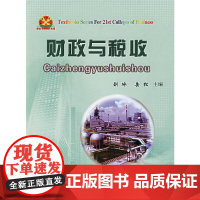 财政与税收
