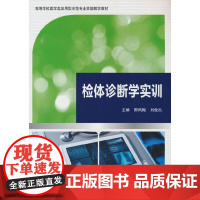 检体诊断学实训