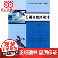 C语言程序设计.李虹 主编/9787305066689南京大学出版社