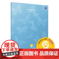 梁山伯与祝英台 弦乐四重奏 何占豪 扫码音频 2023版