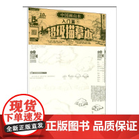 中国画山水 入门篇 1