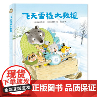 飞天雪橇大救援