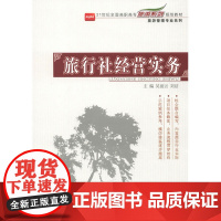 旅行社经营实务