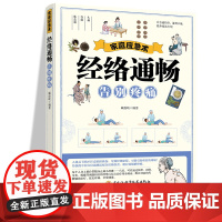 家庭应急术 经络通畅告别疼痛 民间实用食养方中医养生书籍 中医养生 家庭偏方秘方养生书 家庭保健养生书籍 家庭养生
