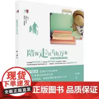 陪你走过千山万水