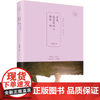 后来,我喜欢的人都像你 万诗语 化学工业出版社 正版书籍