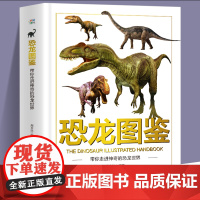 恐龙图鉴