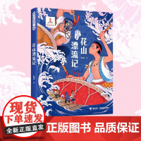 神奇八桂漂流三部曲:花山漂流记