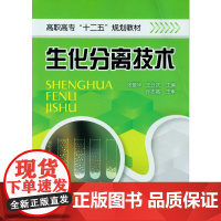 生化分离技术(张爱华)