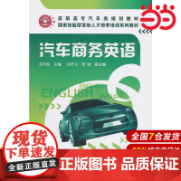 汽车商务英语(王木林).王木林9787122059567