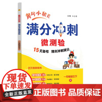 2025春季黄冈小状元期末复习满分冲刺微测验一年级语文下册人教版R全国通用小学1年级期末冲刺100分期末专项复习