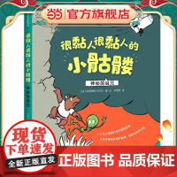 很黏人很黏人的小骷髅:神秘的诅咒