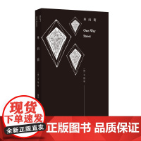 单向街 瓦尔特·本雅明 西苑出版社 正版书籍