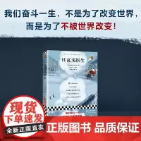[ 正版书籍]日瓦戈医生我们奋斗一生,不是为了改变世界,而是为了不被世界改变!诺贝尔文学奖作品 加缪 赫胥黎 毛姆