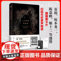 七堂极简物理课 精装 2022 卡洛·罗韦利 时间简史科学通识读本物理学 意大利书籍 20世纪现代社会科学物理学理论