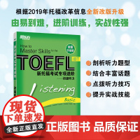 新东方 新托福考试专项进阶——初级听力