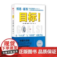 [ 正版书籍]目标!