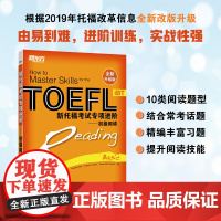 新东方 新托福考试专项进阶——初级阅读