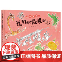 我们的小屁股逃走了:“快逃!星期八”系列